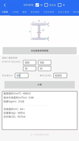 算料套裁大王 截图2