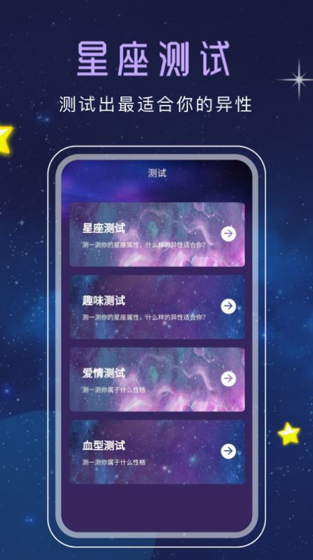 十二星座塔罗 截图2