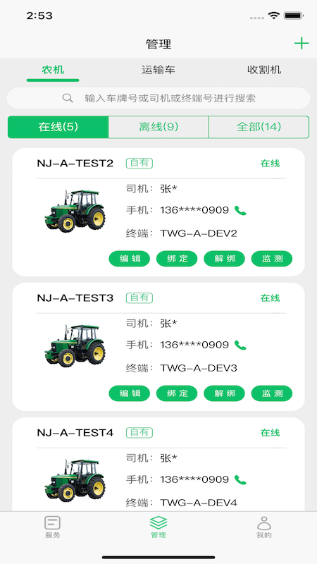 喜丰收农服app 1.4.6