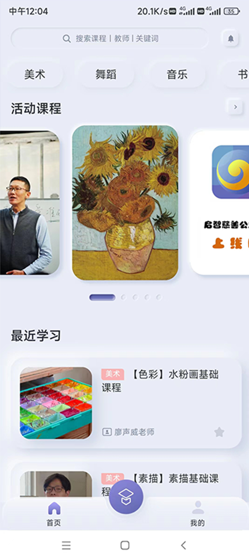 启智课堂app 截图3