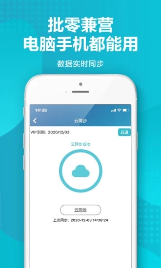 金蝶智慧记软件 v6.24.13 截图4