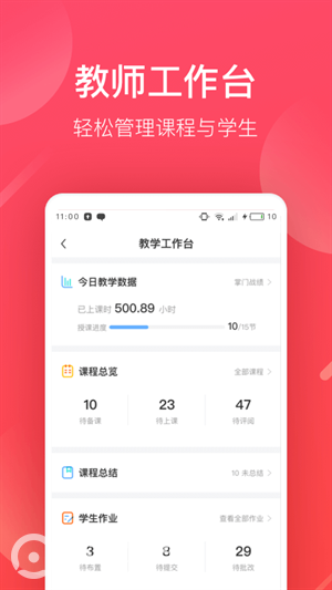 掌门好老师app安卓版 截图3