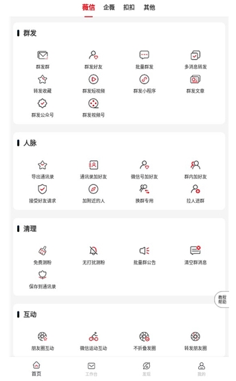 群发无忧新版本 截图3