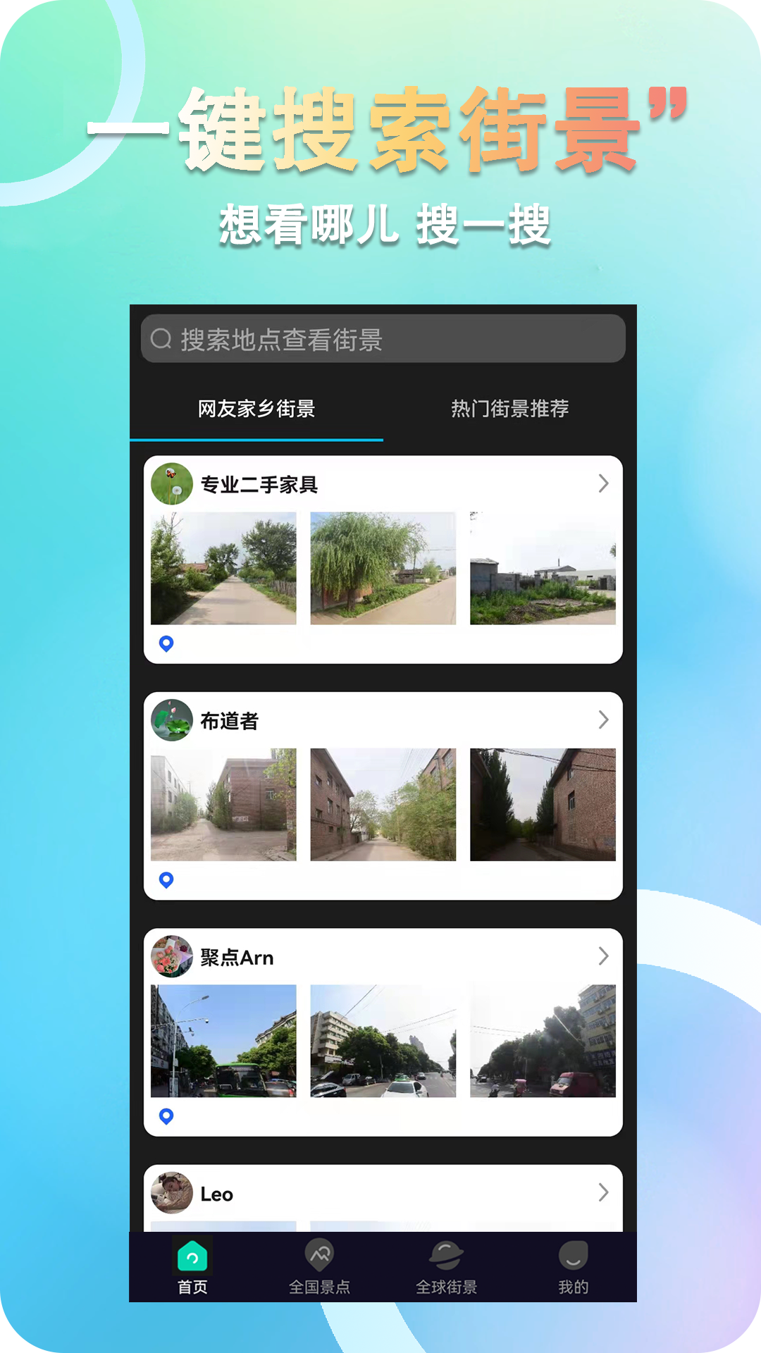 3D全球卫星街景app 1.10.9