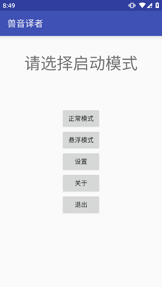 兽音译者自动翻译器 截图1