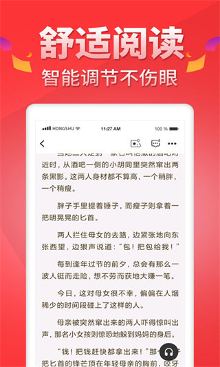 红薯网小说 截图4