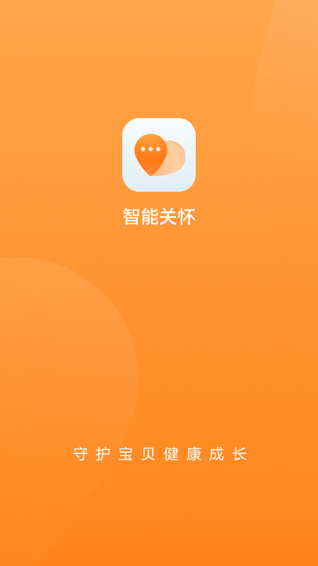 智能关怀华为手表 截图1