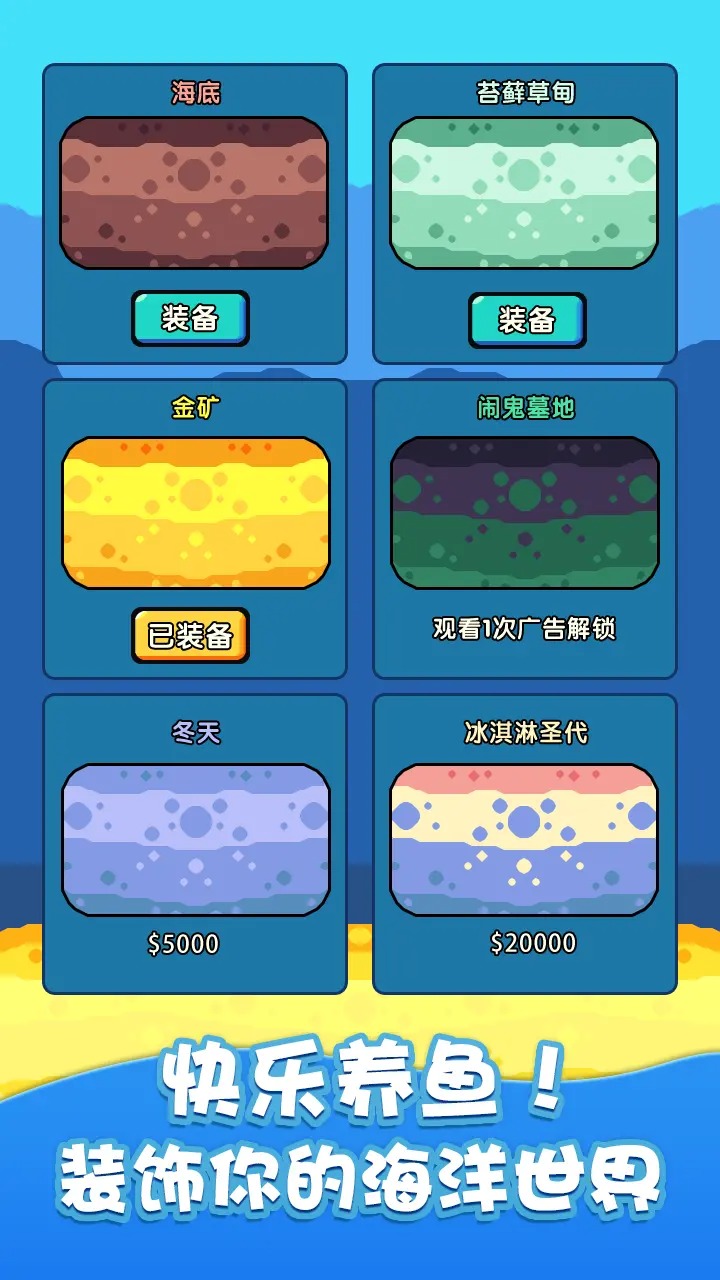 快来养鱼 截图4