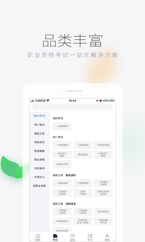 环球网校 截图4