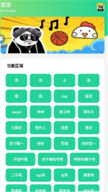 鸡音盒网页版 截图3