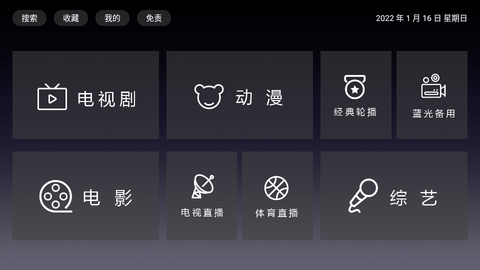 星梦tv电视版 截图1