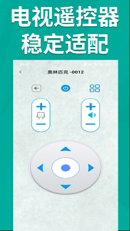 青创手机遥控器app 截图4