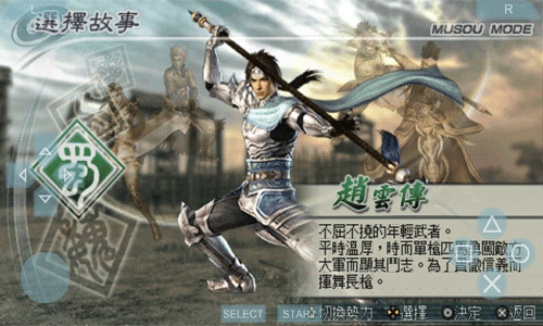真三国无双5帝国pc版 截图2