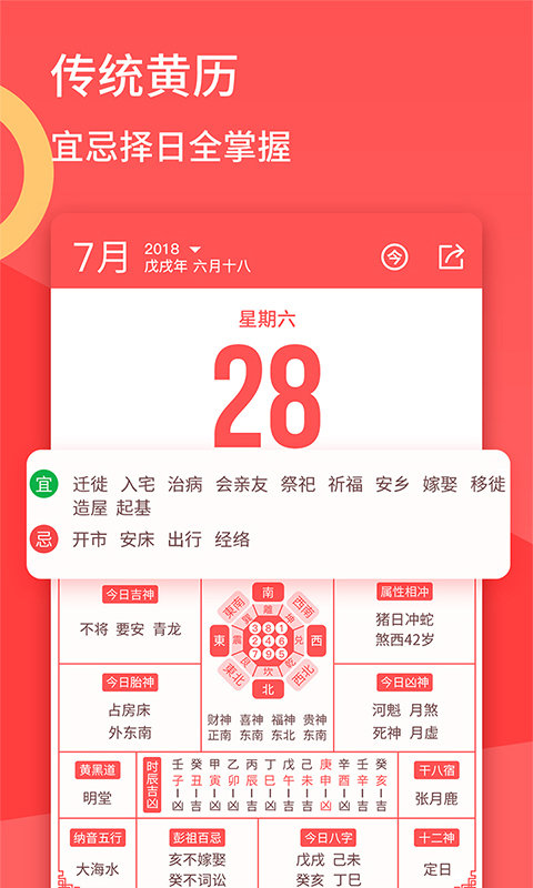 口袋日历 截图3