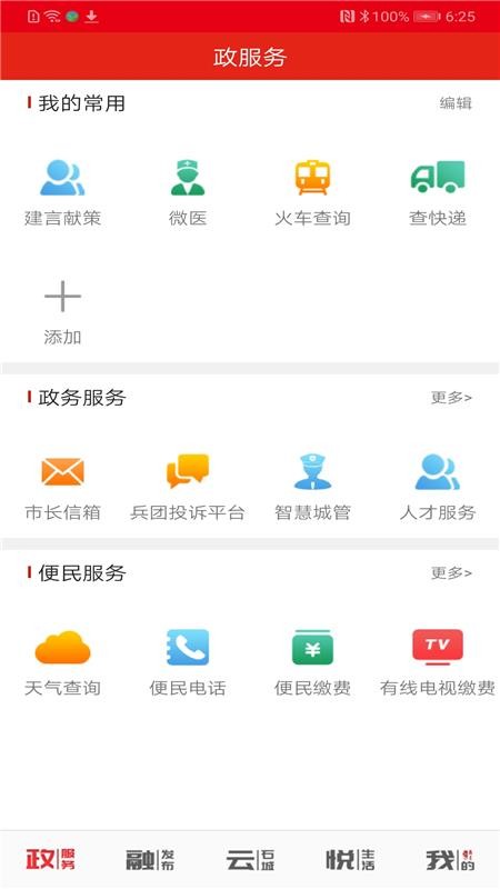 石尚点app v1.3.4 截图3