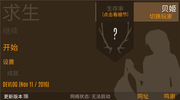 野外求生之旅中文版 截图1