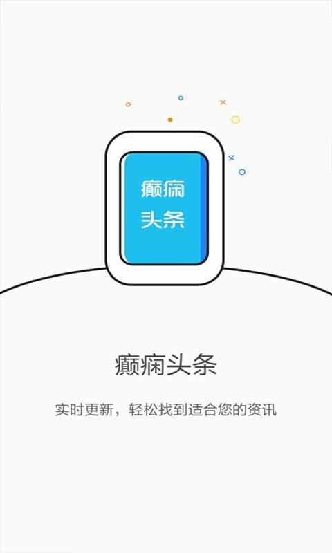 癫痫头条 截图1