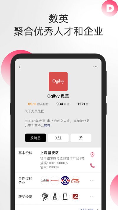 数英网app最新版 截图3