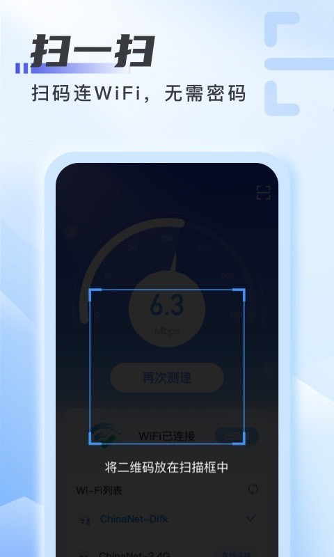 爱上WiFi 截图3