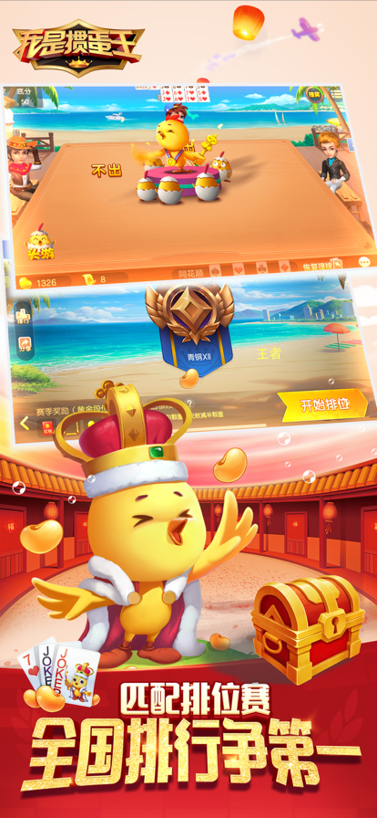 我是掼蛋王正版 截图4