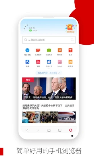 欧朋浏览器APP 截图1