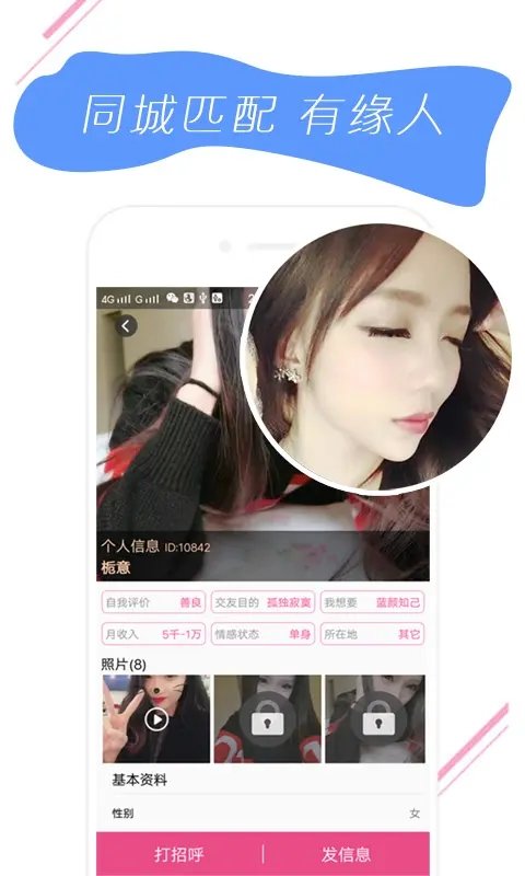 同城夜宵交友 截图4