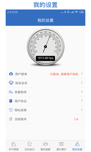 钓鱼天气预报app 截图3