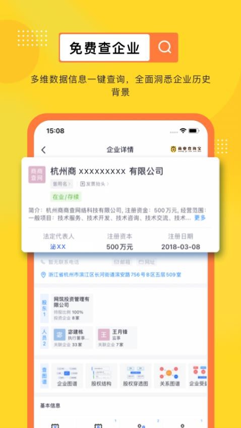 商业查询宝app 截图3