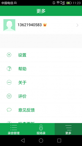 芒果通话录音APP 截图3