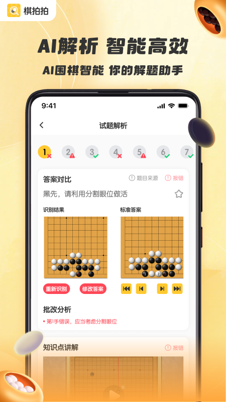 棋拍拍app官方