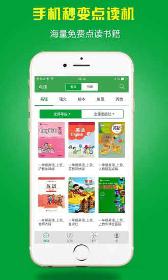 小孩子点读人教版 截图1
