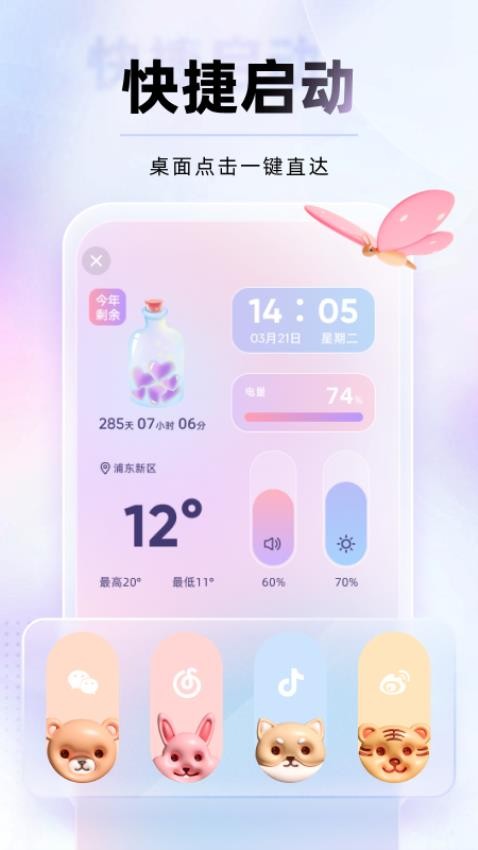 In Widget 截图1