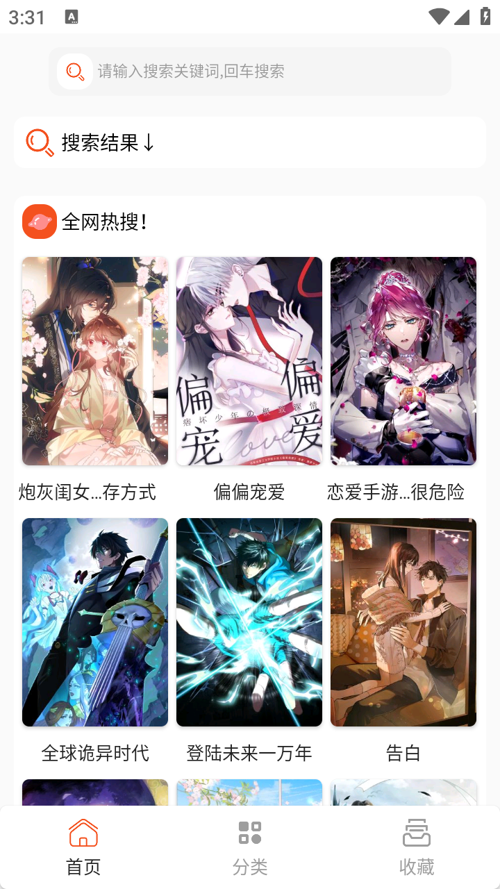 快漫Comic正版 截图7