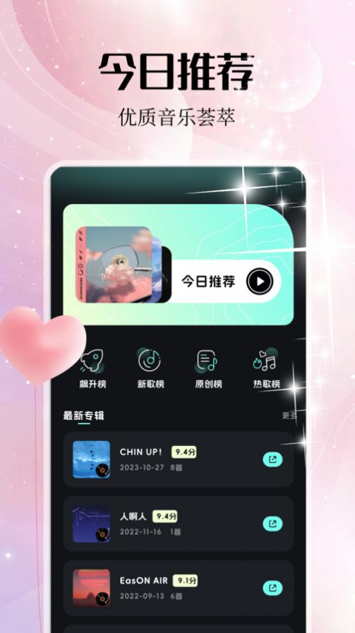 音乐雷达app最新版 截图2