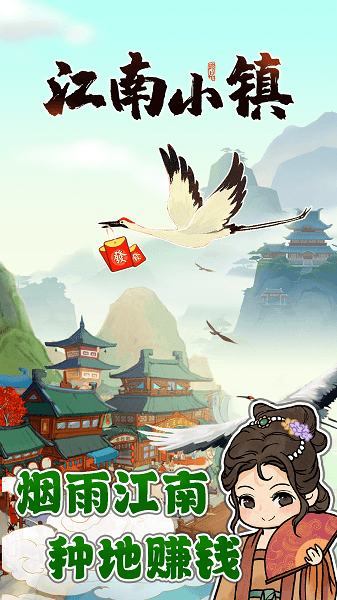 江南小镇最新正版