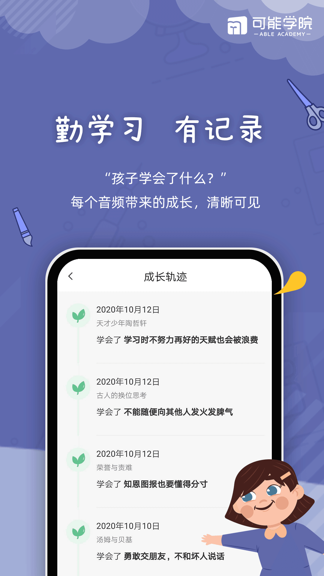 可能学院 截图1