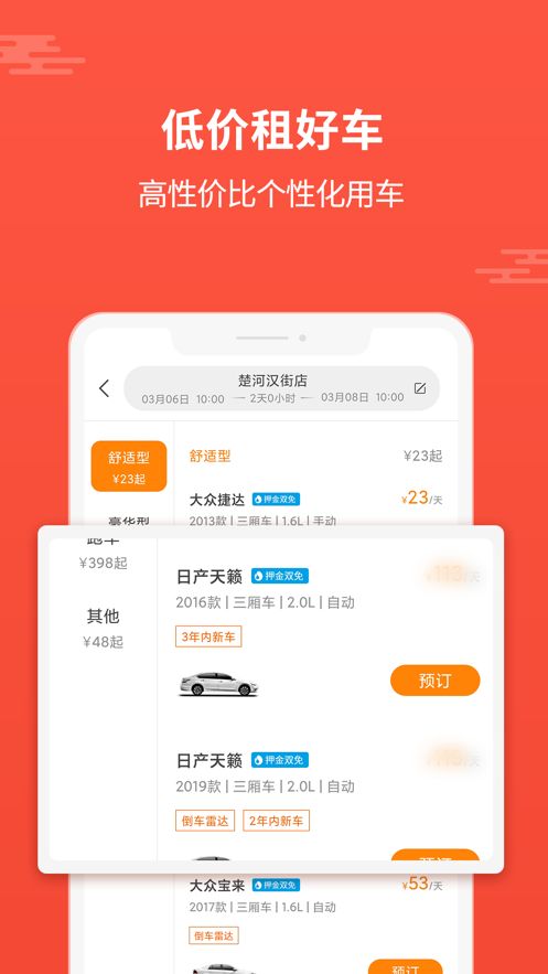 大方租车app