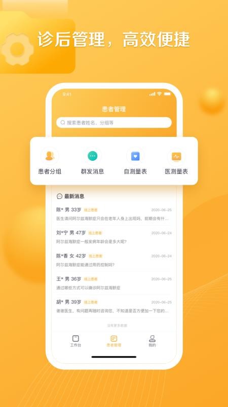 银发通医生app下载 v1.0.9 截图4