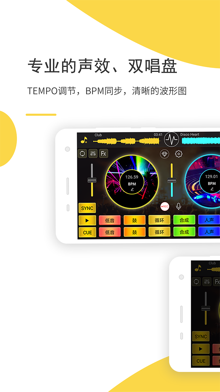 DJ打碟app 截图1