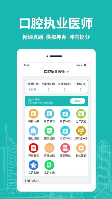 口腔执业医师易题库 截图4