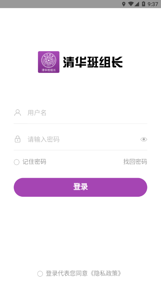 清华班组长 截图1