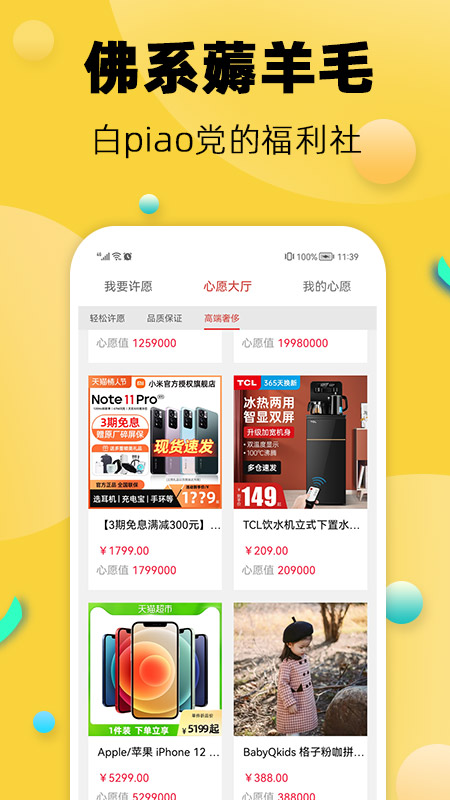 醉美心愿app 截图5