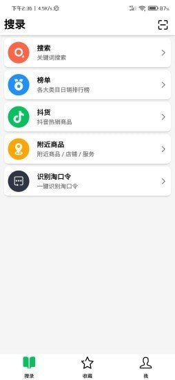 搜录 截图5
