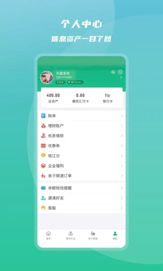 杭州市民卡app下载 v6.4.3 截图4