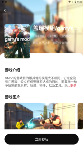 胖哒云游无限时间 截图2