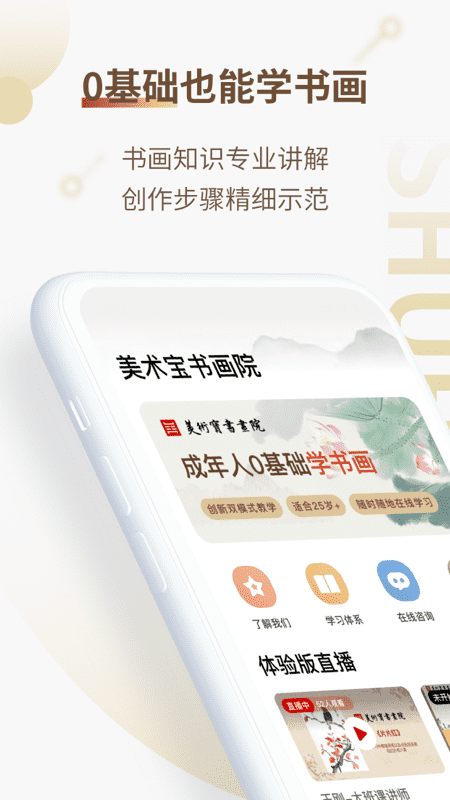 美术宝书画院app 1.3.7 截图1