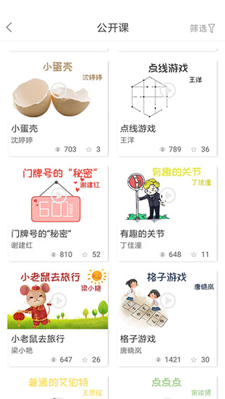 幼芽早教app 截图2