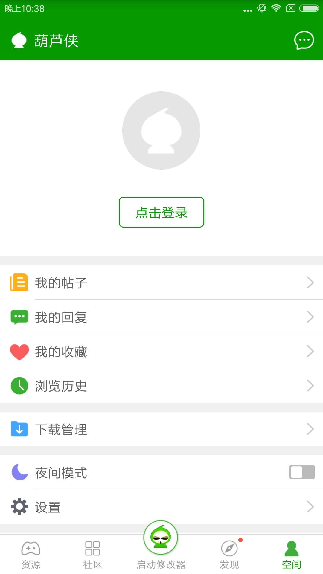葫芦侠画质修改器 截图4