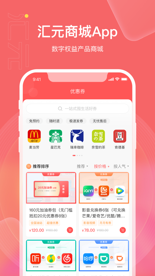 汇元权益商城app