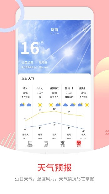 中华炎黄万年历app v1.3 1